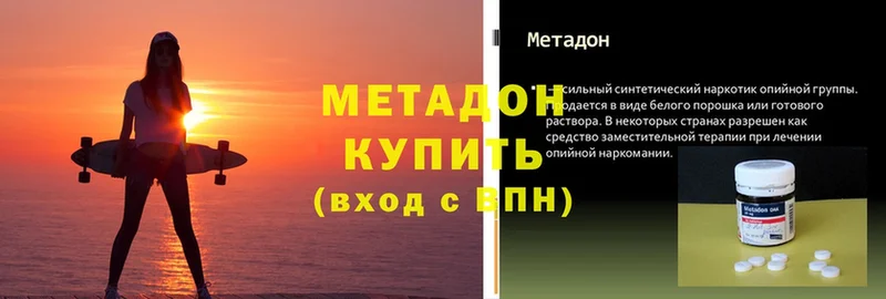 МЕТАДОН methadone  Дзержинский 